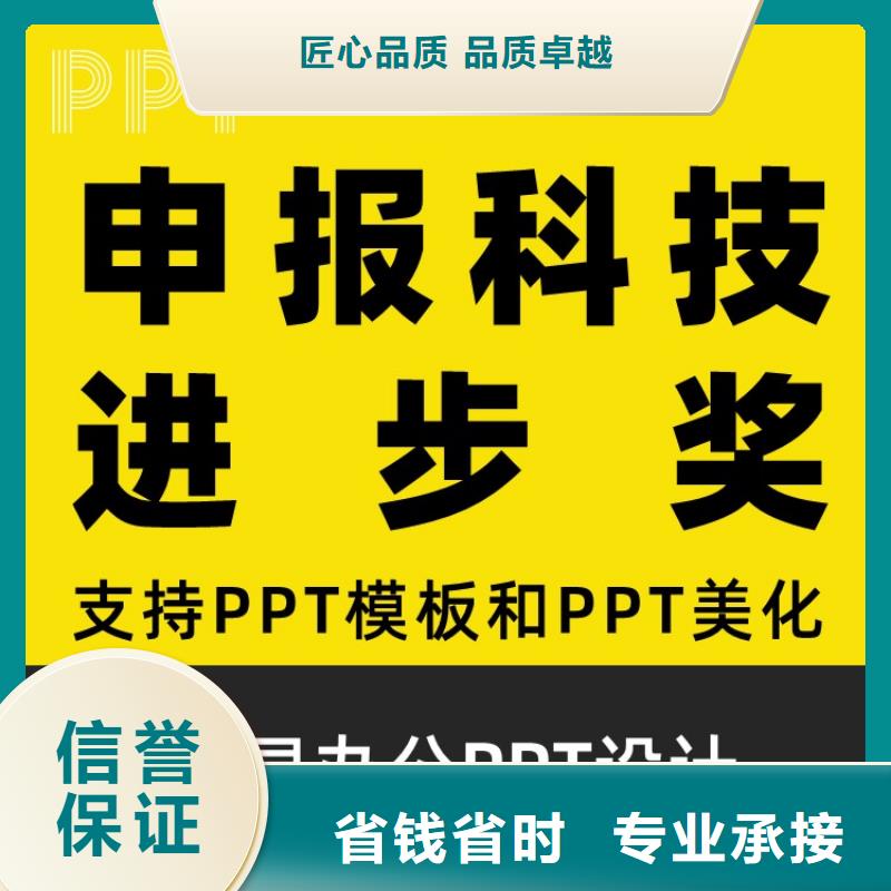 PPT设计美化制作副高诚信企业