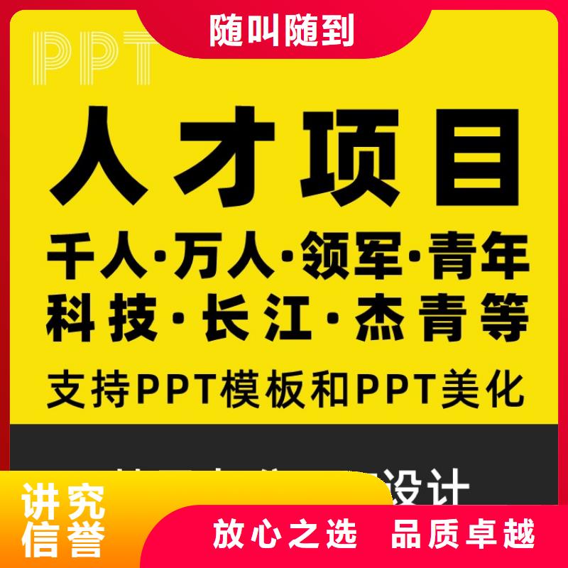 PPT设计公司长江人才