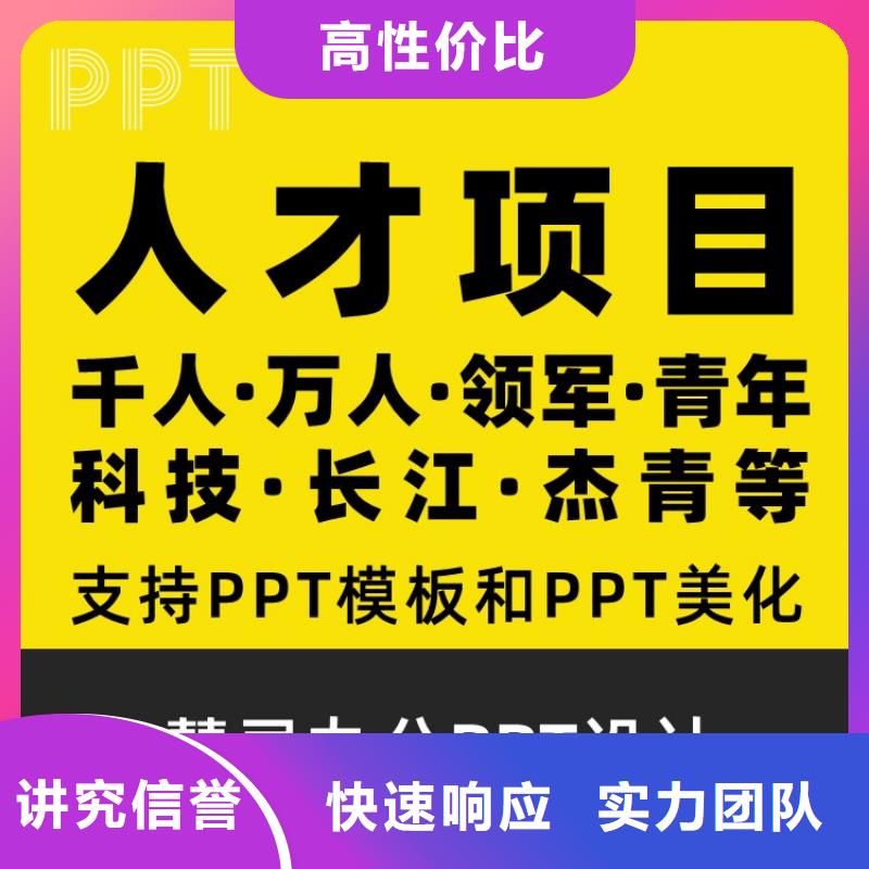 《深圳》优选PPT美化设计制作公司人才申报及时