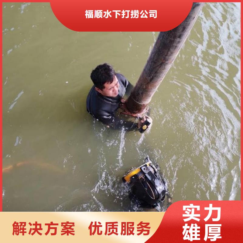 重庆市武隆区







水下打捞电话







价格实惠




