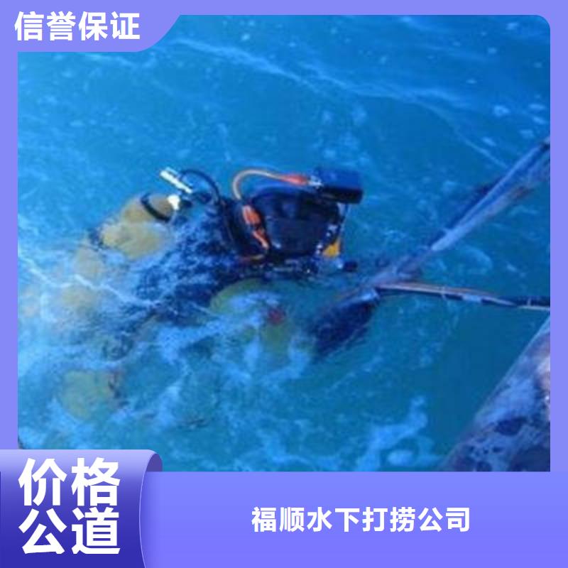 明码标价【福顺】






水下打捞电话





在线咨询





