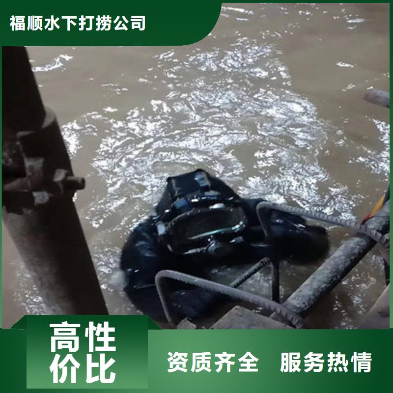 采购[福顺]水下打捞手机上门服务
#水下封堵