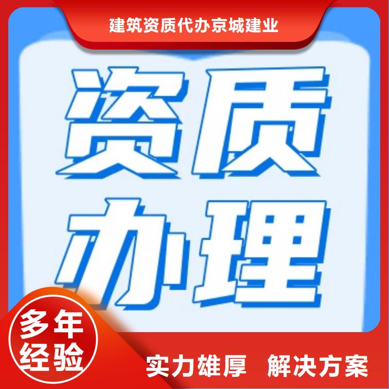 【建筑资质建筑总承包资质一级升特级多年行业经验】