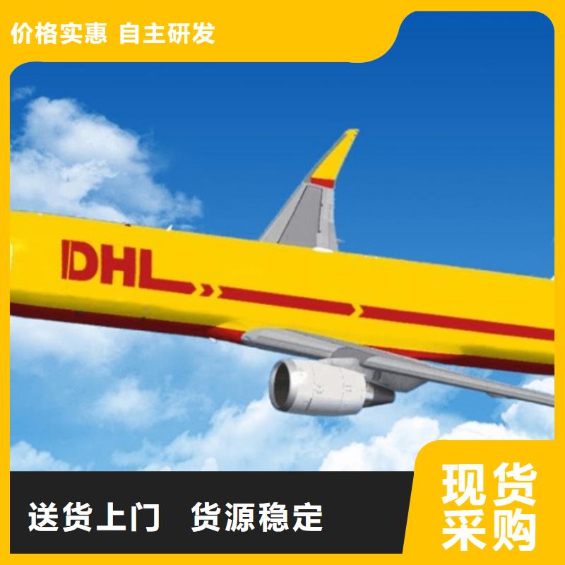 广东DHL快递联邦国际快递价格优惠