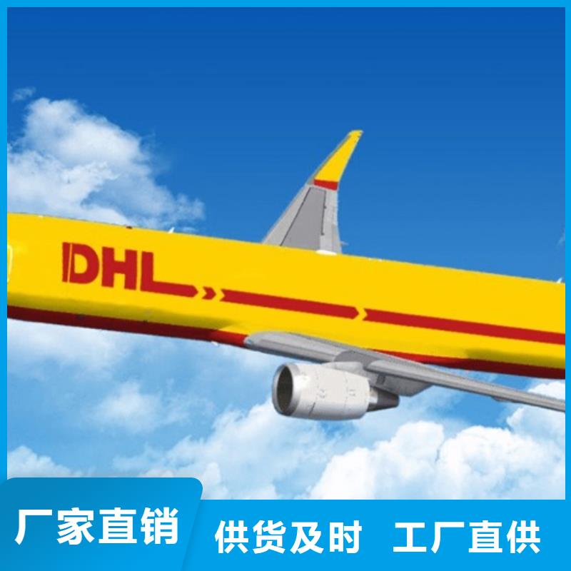 无锡DHL快递DHL国际快递安全准时