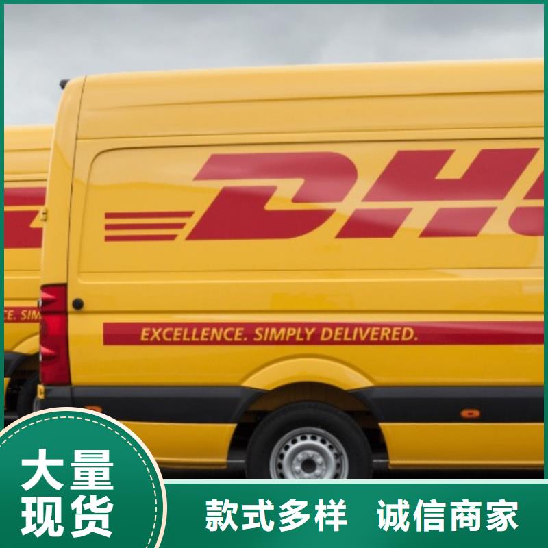 江西值得信赖【国际快递】DHL快递-DHL快递公司送货及时