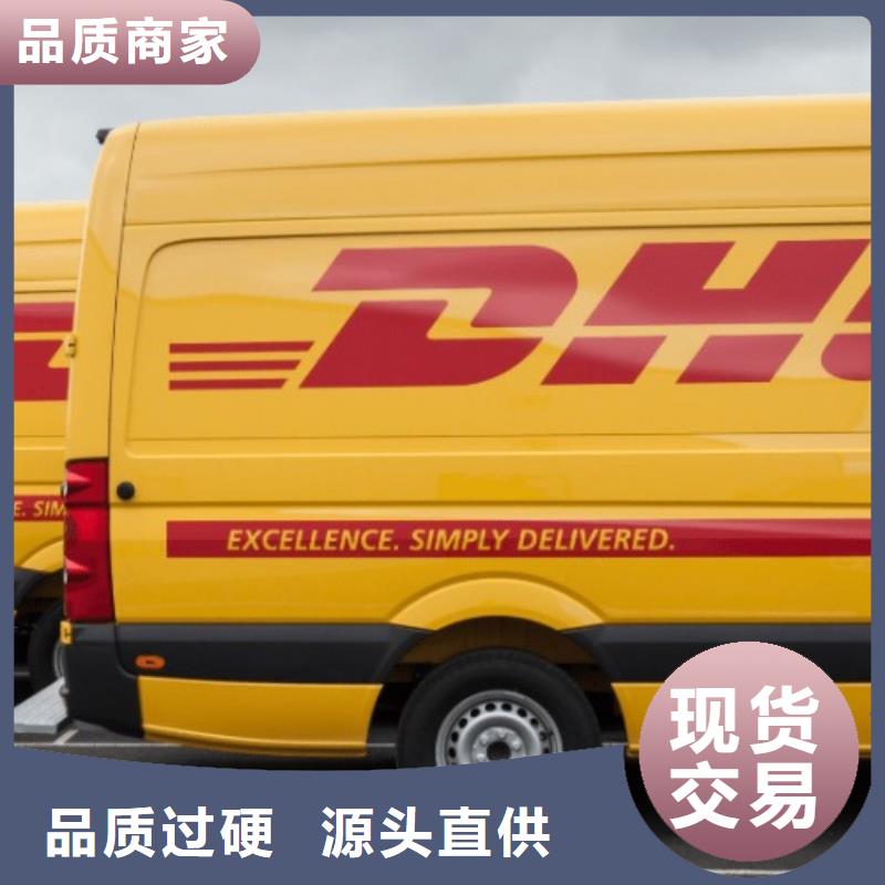 湛江dhl国际速递客服（2024已更新）