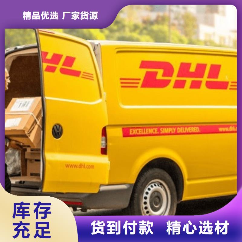 北京dhl客服公司