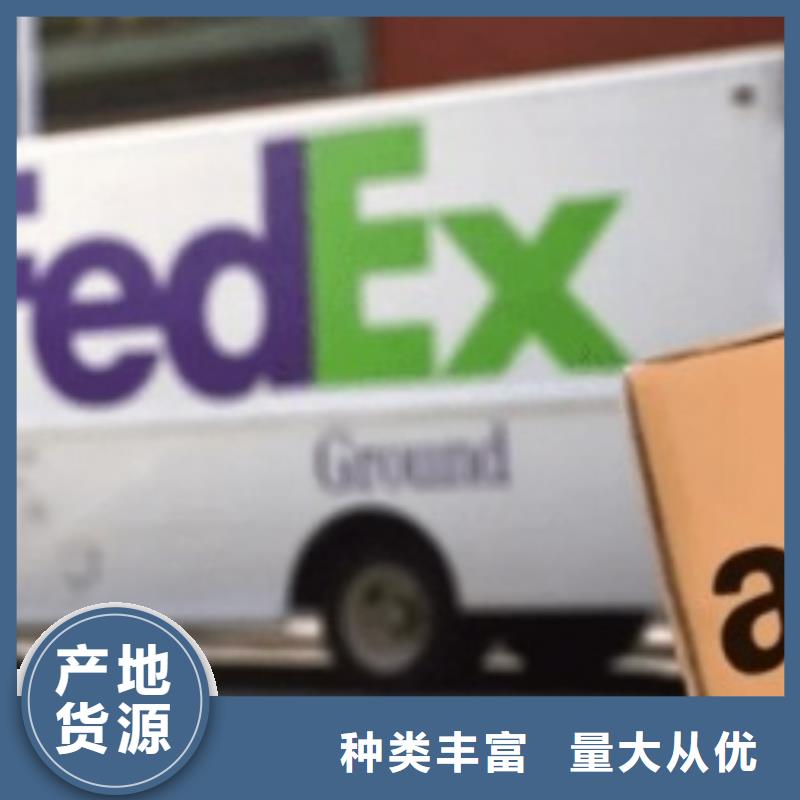 广州fedex速递（诚信服务）