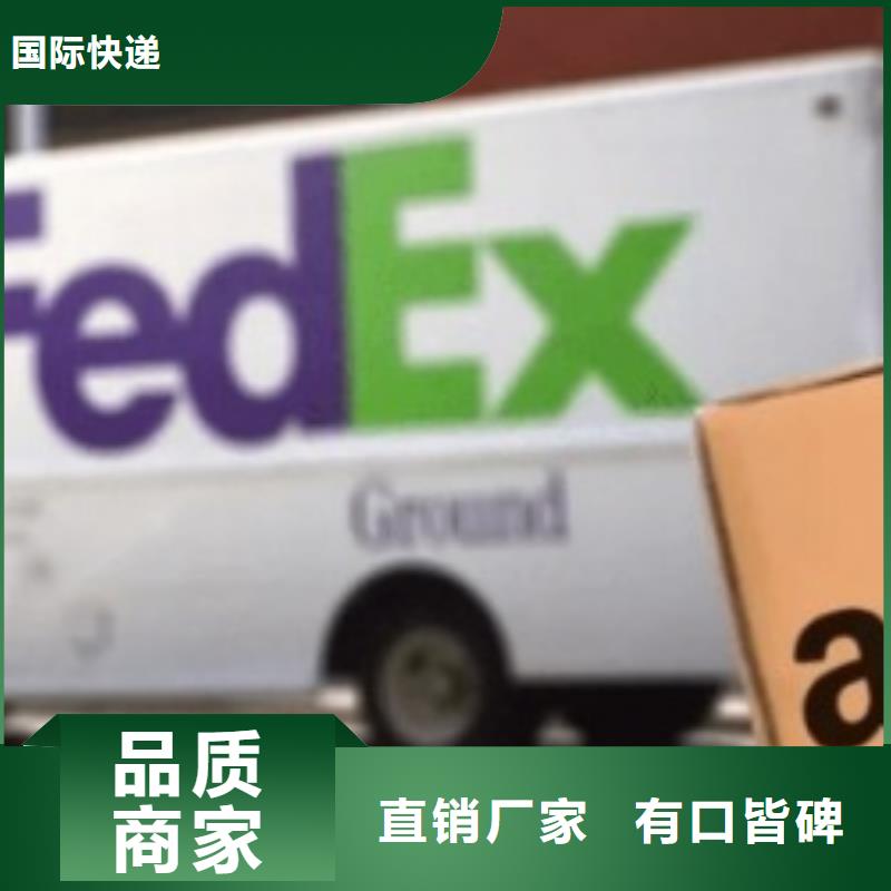 沈阳fedex国际快递（内部价格）