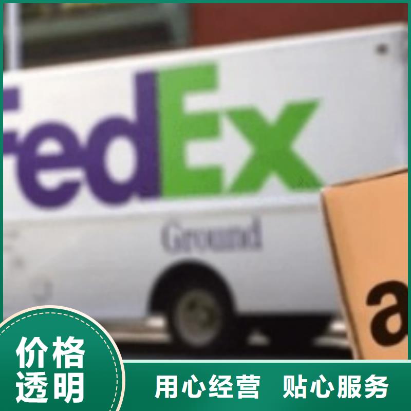中山fedex快递（2024已更新）
