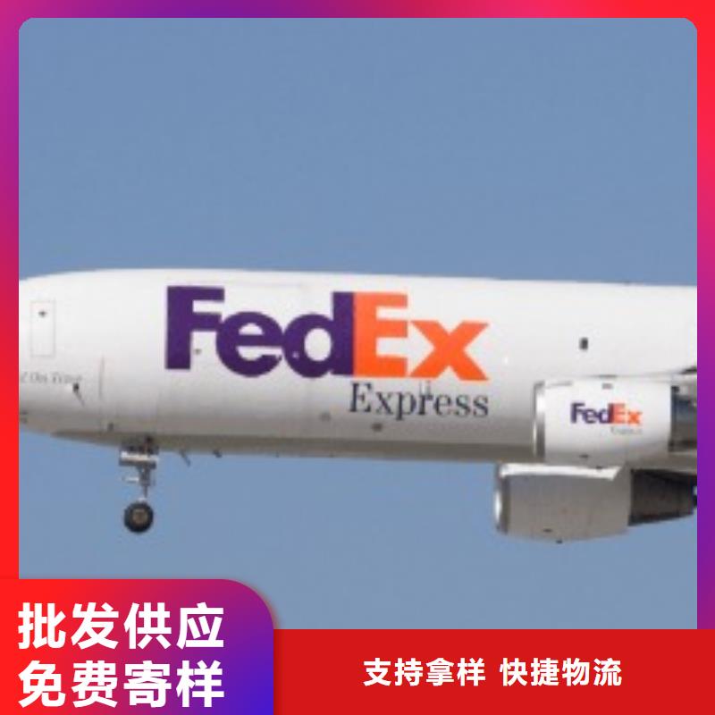 沈阳fedex国际快递（内部价格）