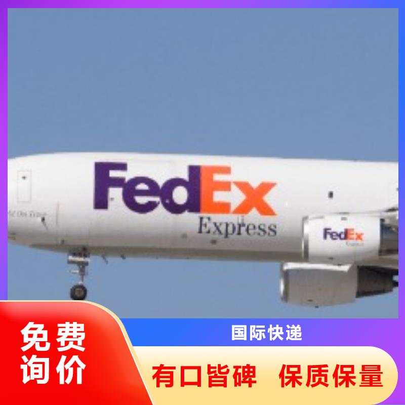 上海fedex联邦速递（环球物流）