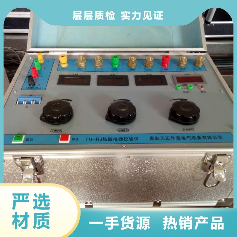 直销{天正华意}热继电器测试仪变频串联谐振耐压试验装置厂家案例