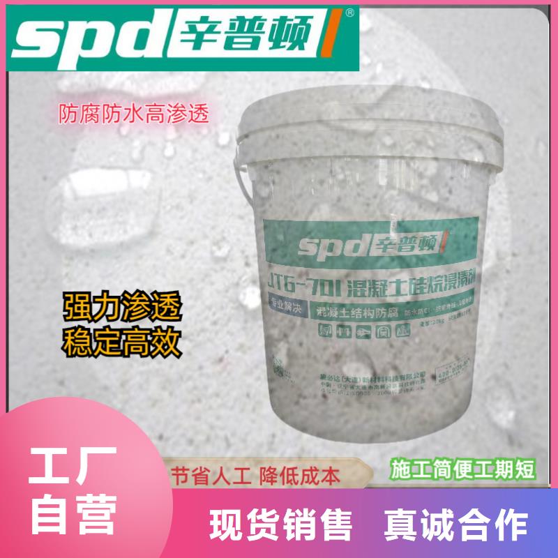 混凝土硅烷浸渍剂销售