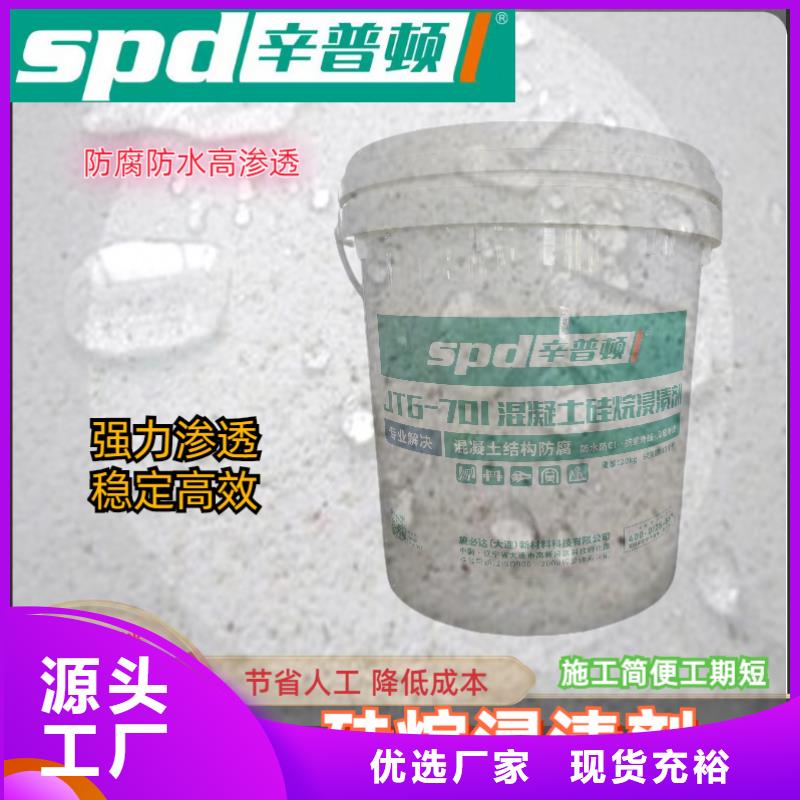 订购辛普顿液体硅烷浸渍剂品质保证