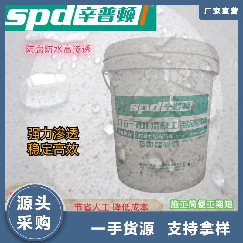混凝土硅烷浸渍剂直销价格