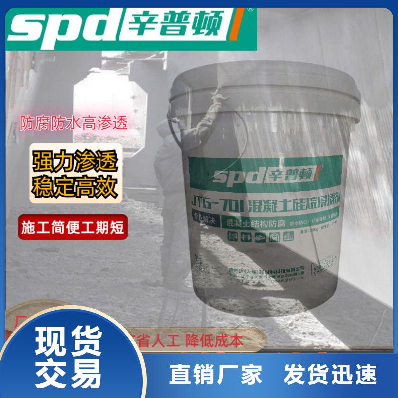 液体硅烷浸渍剂供应商