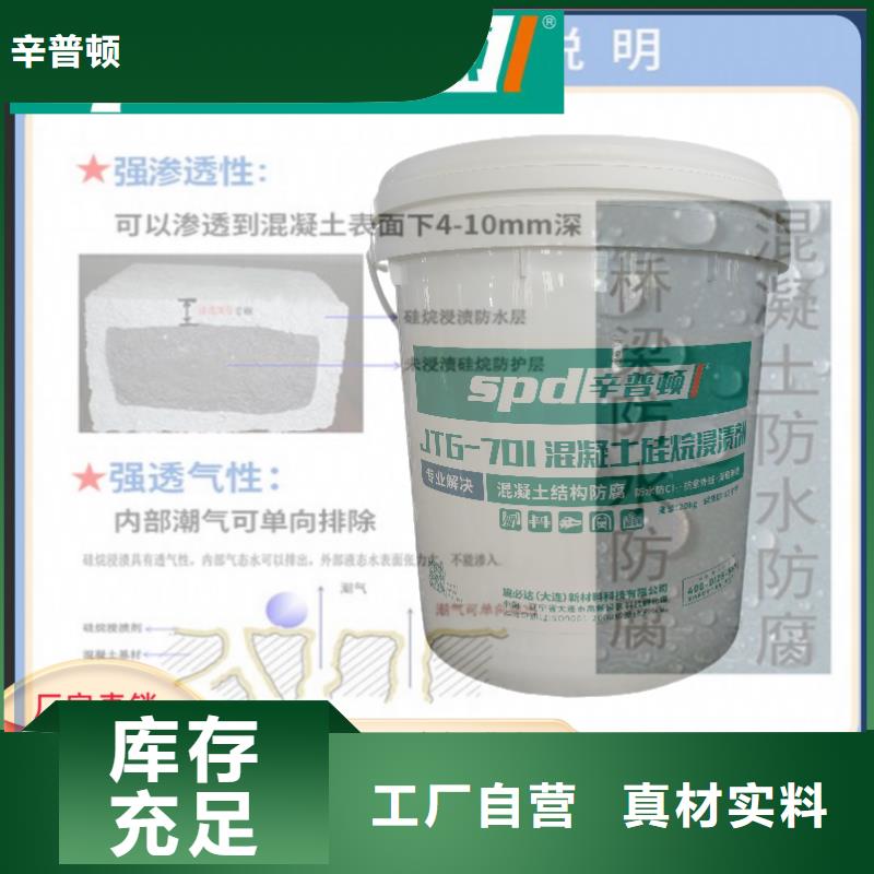 乐东县液体硅烷浸渍剂源头厂家