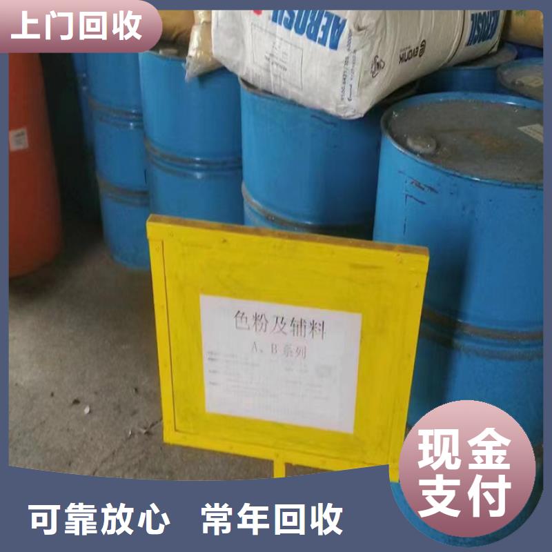 快速上门回收异氰酸酯-回收钛白粉可靠放心