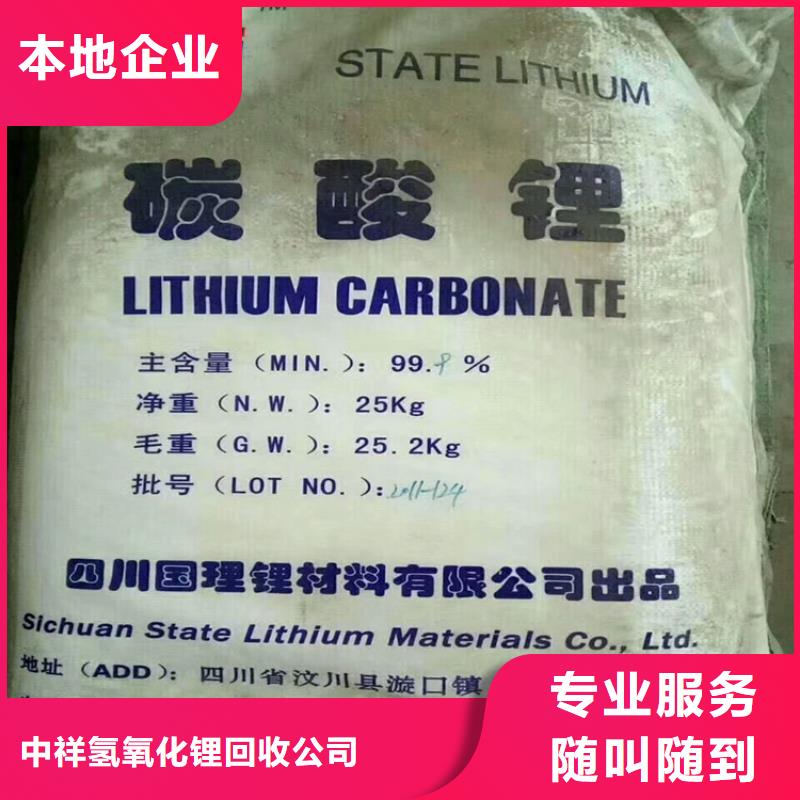高价回收【中祥】【回收碳酸锂】-回收钛白粉常年回收