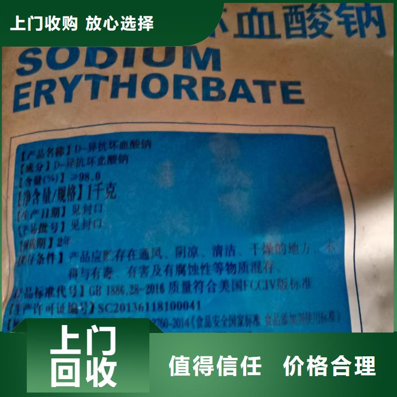回收染料回收食品添加剂免费估价