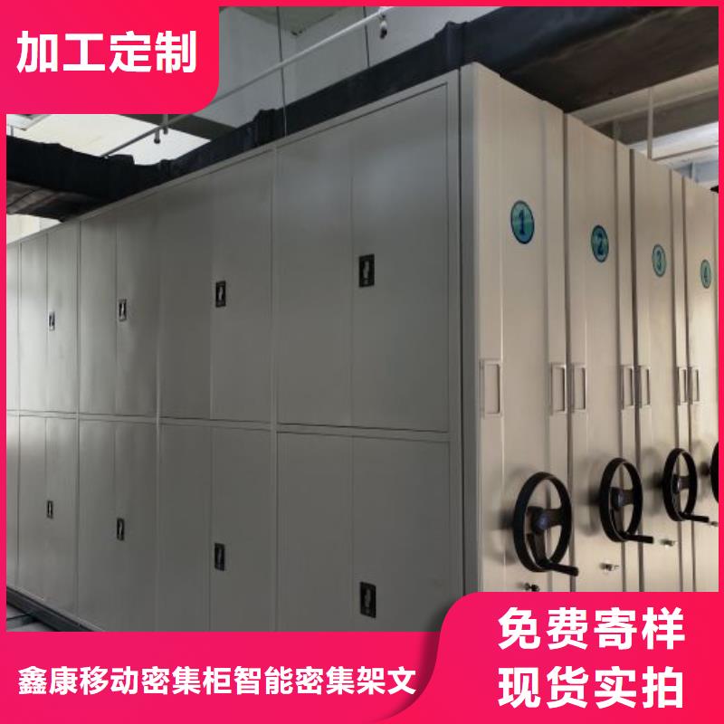 设备齐全支持定制(鑫康)钢制密集柜价格实惠的厂家