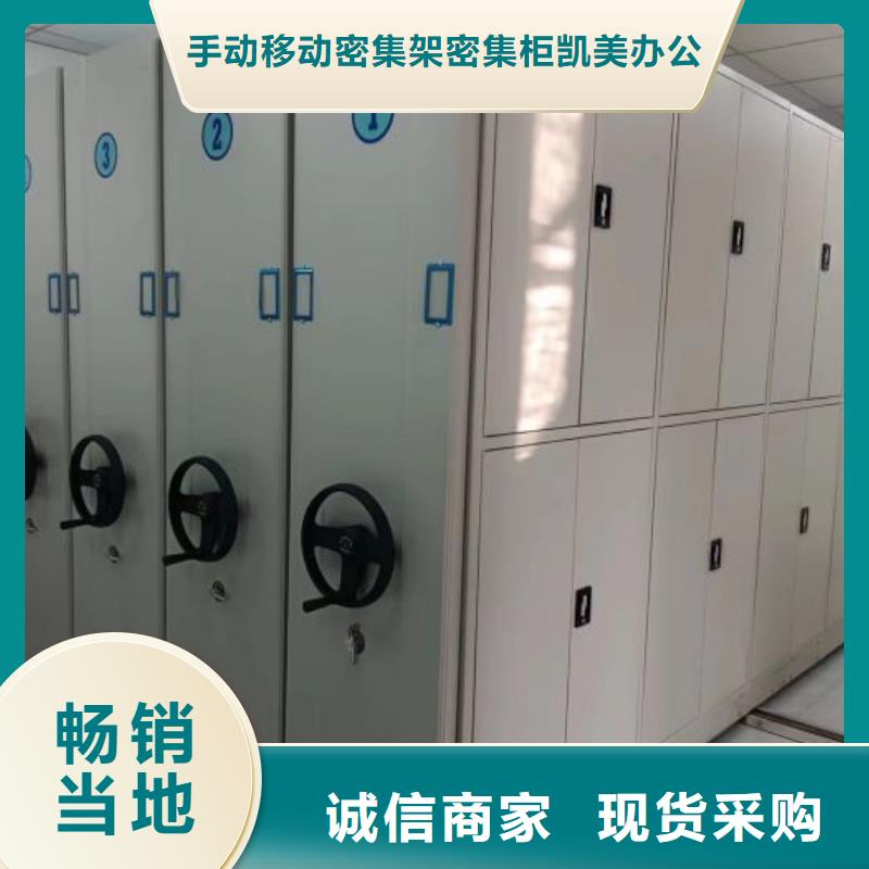 采购商【凯美】档案馆密集柜