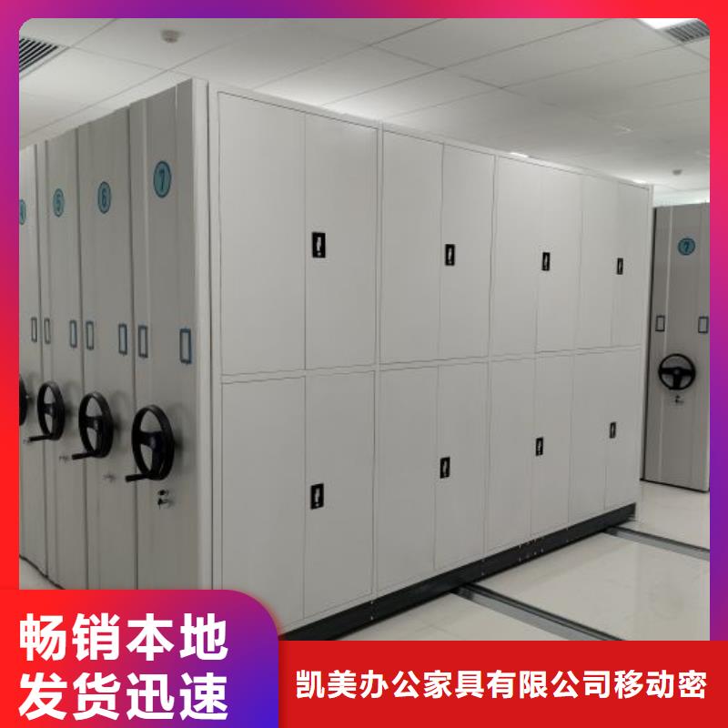 生产厂家怎么选择【凯美】密集柜式档案架