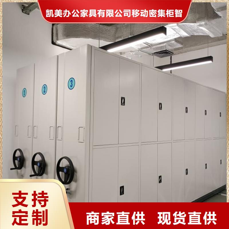 手动手摇密集架的厂家-凯美办公家具有限公司移动密集柜智能密集架