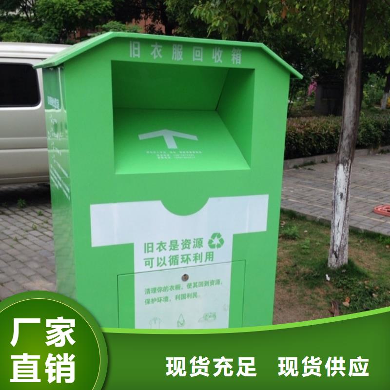 锦州品质大型旧衣回收箱支持定制