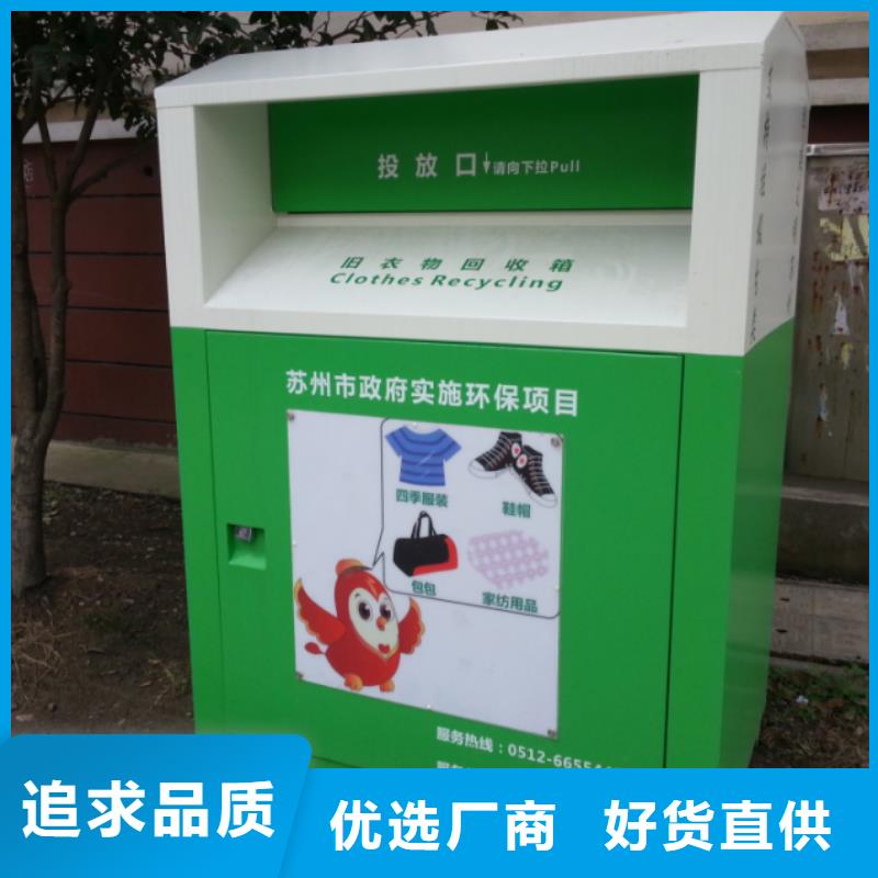 购买<龙喜>募捐旧衣回收箱为您服务