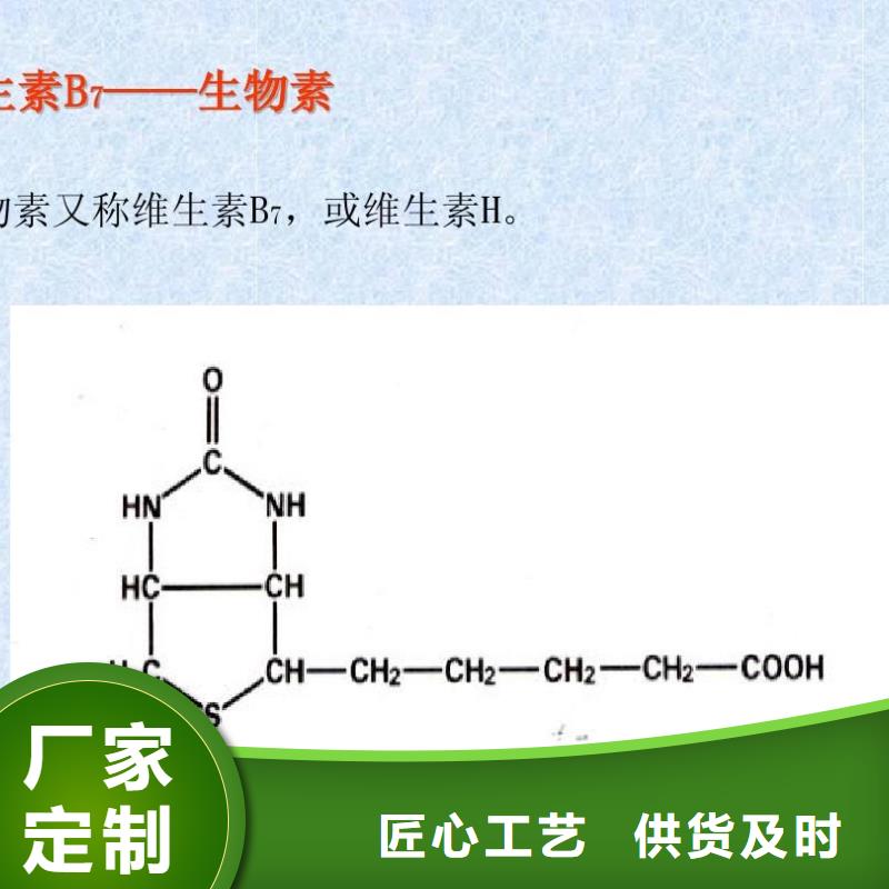 新和维生素H用途