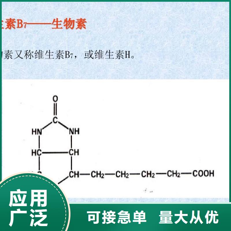 新和D-生物素用途