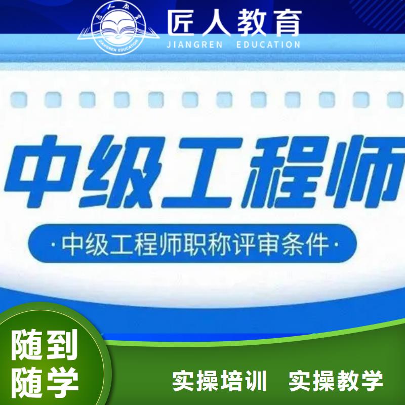 土建高级工程师职称报名时间【匠人教育】