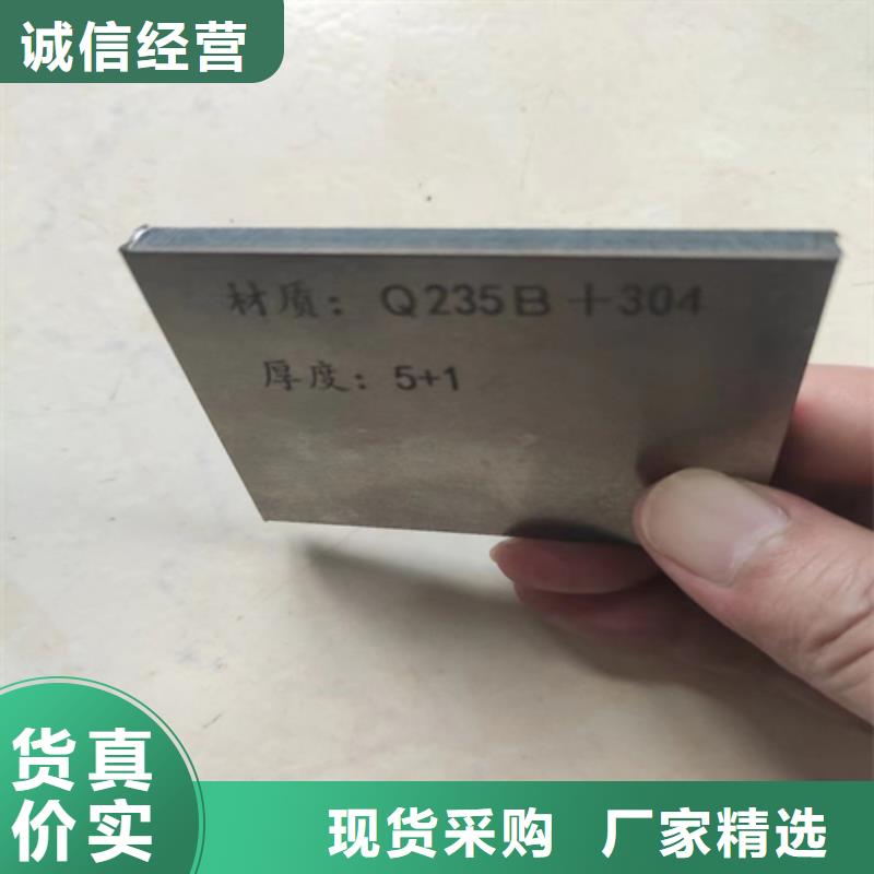 质量好的(304/Q235B)不锈钢复合板实体厂家