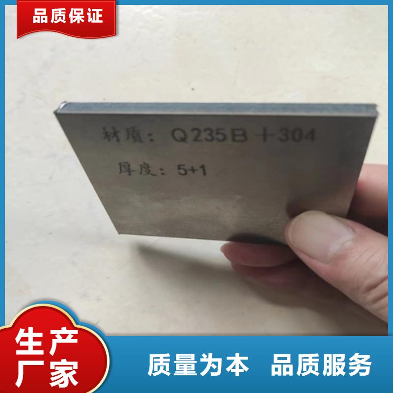 304不锈钢+Q245R碳钢复合板