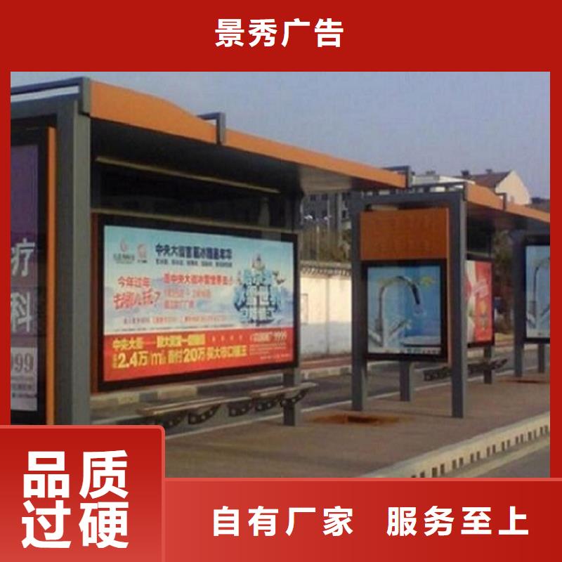 欢迎来电咨询《龙喜》智能公交站台制作厂家-景秀广告