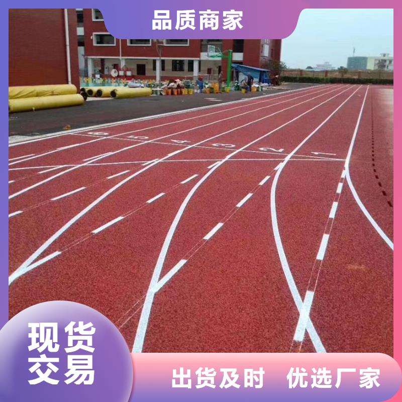 【塑胶跑道硅pu球场好品质经得住考验】