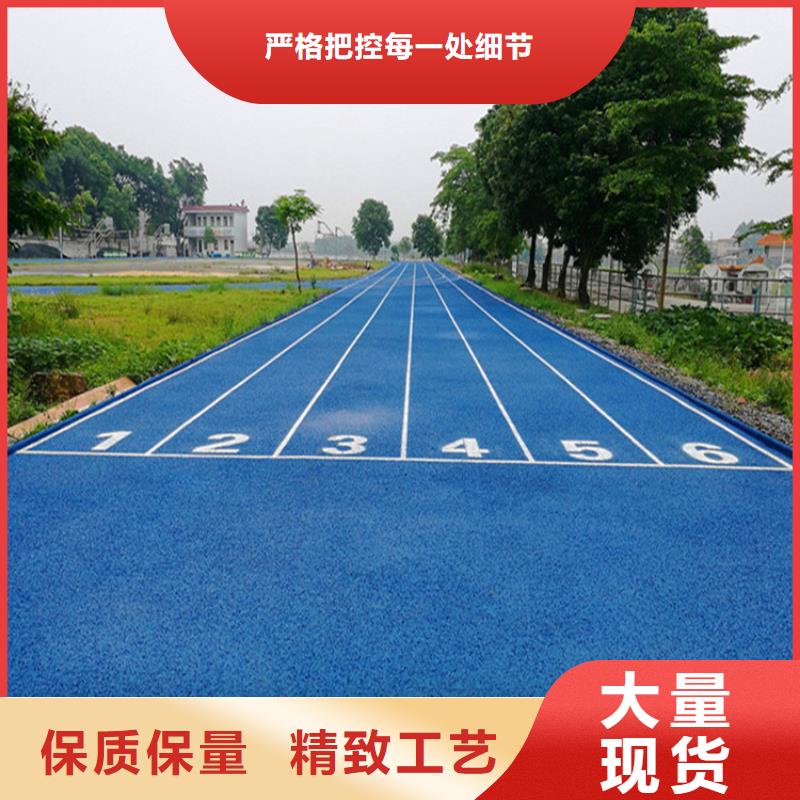 【塑胶跑道自结纹跑道严格把关质量放心】