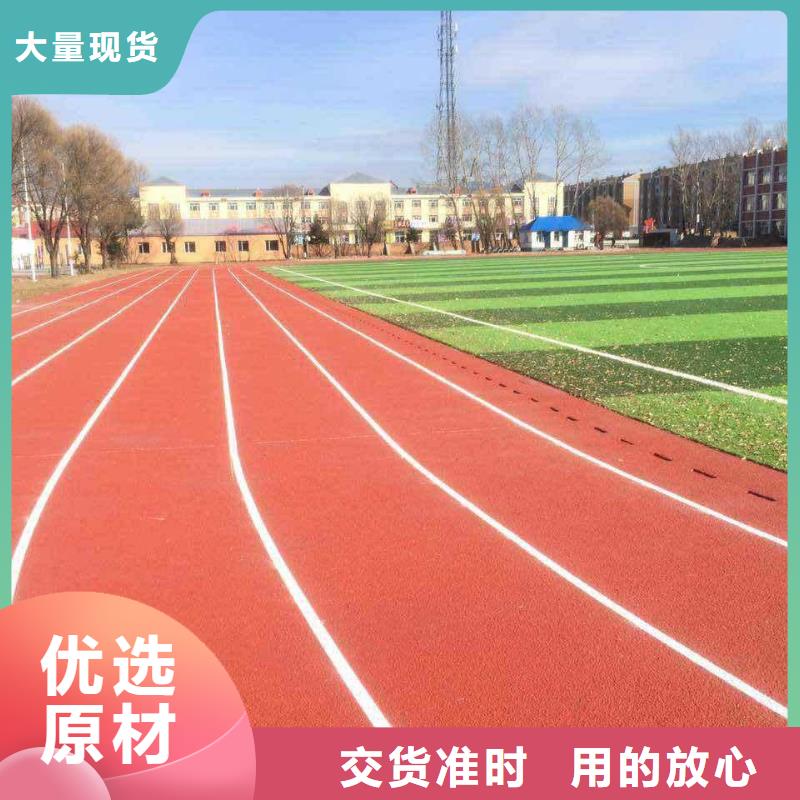 【塑胶跑道硅pu球场好品质经得住考验】