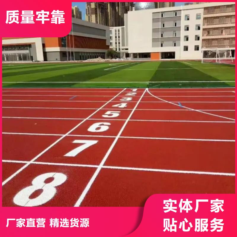 环保型塑胶跑道学校操场库存齐全厂家直供