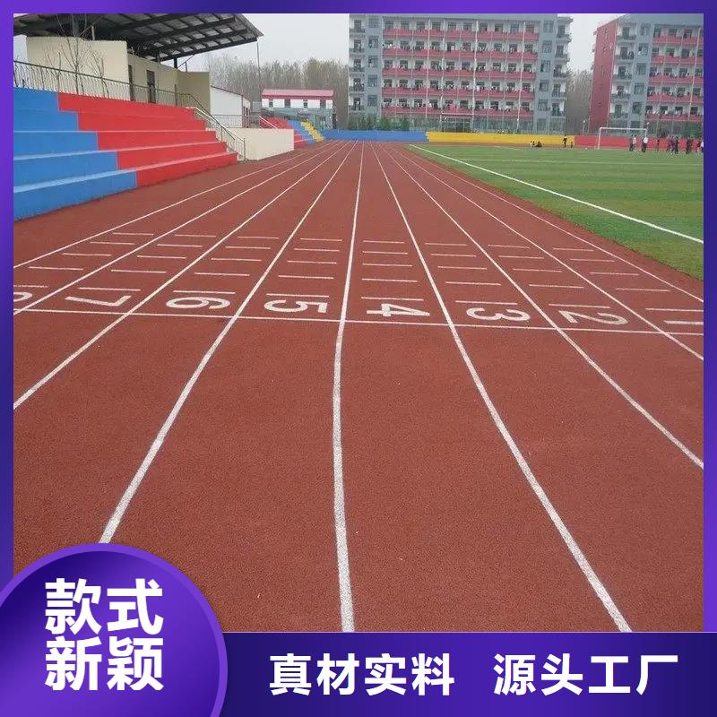 【环保型塑胶跑道】复合型塑胶跑道生产厂家