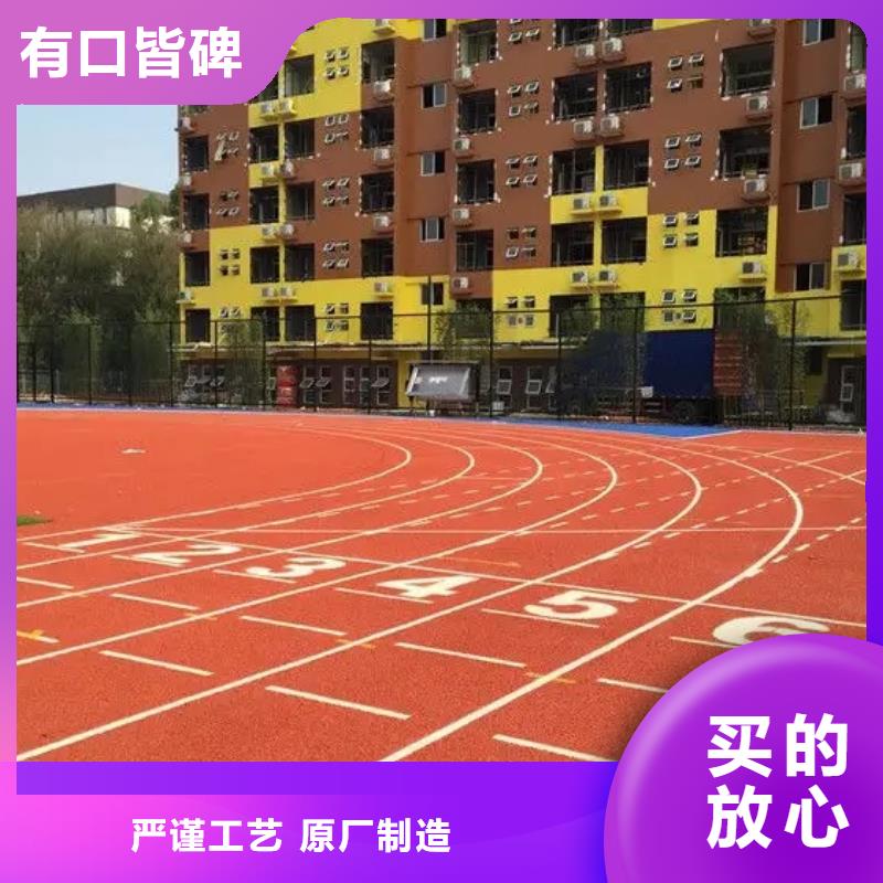 【环保型塑胶跑道塑胶场地供您所需】