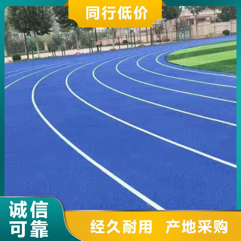 环保型塑胶跑道,硅pu球场产地工厂