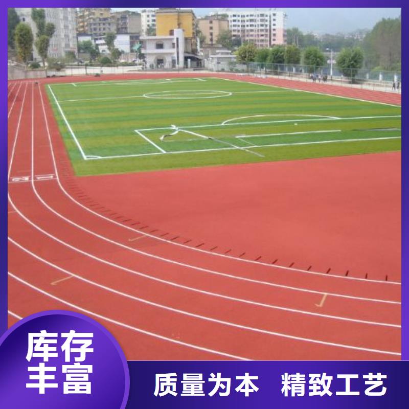 【环保型塑胶跑道复合型塑胶跑道拒绝差价】