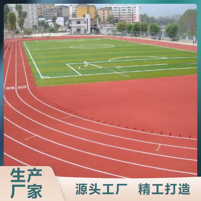 环保型塑胶跑道塑胶场地支持大批量采购