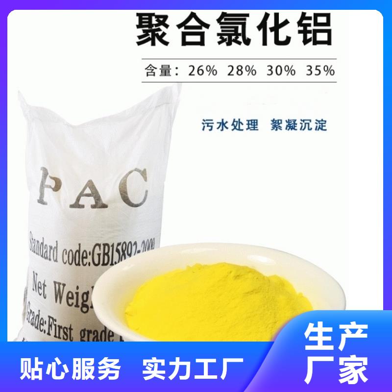 聚合氯化铝PAC厂家价格