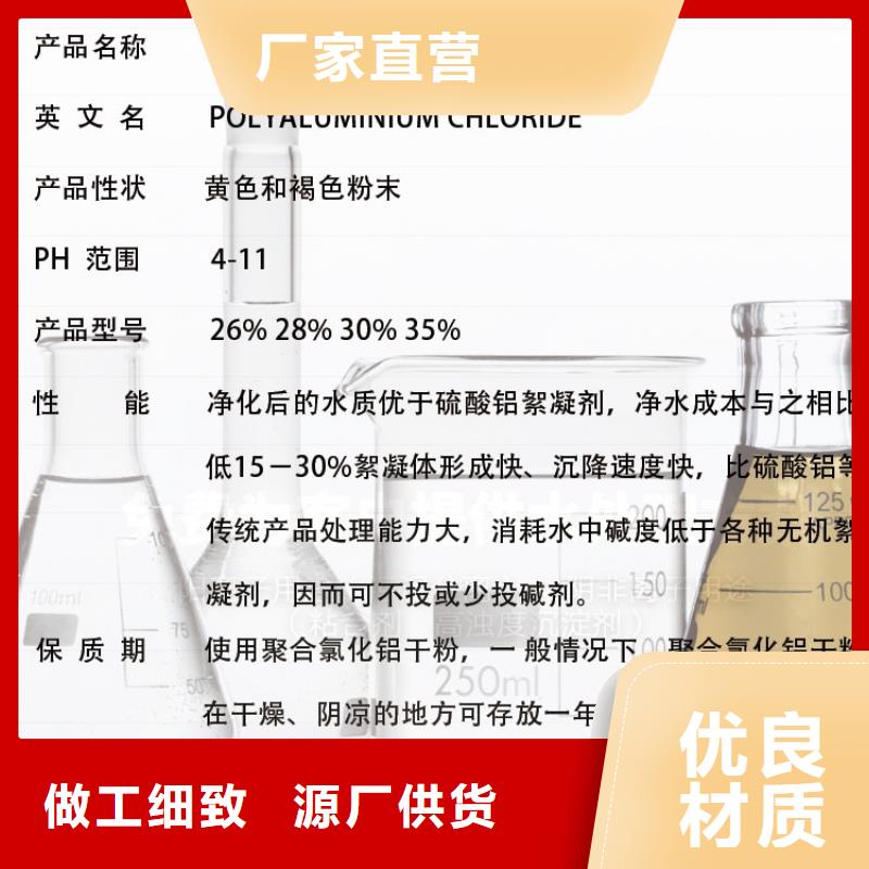 聚合氯化铝免费回电