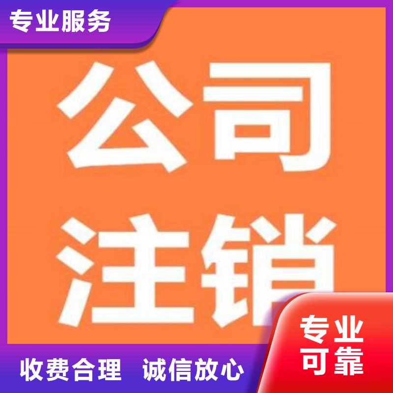 公司解非注销公司实力强有保证